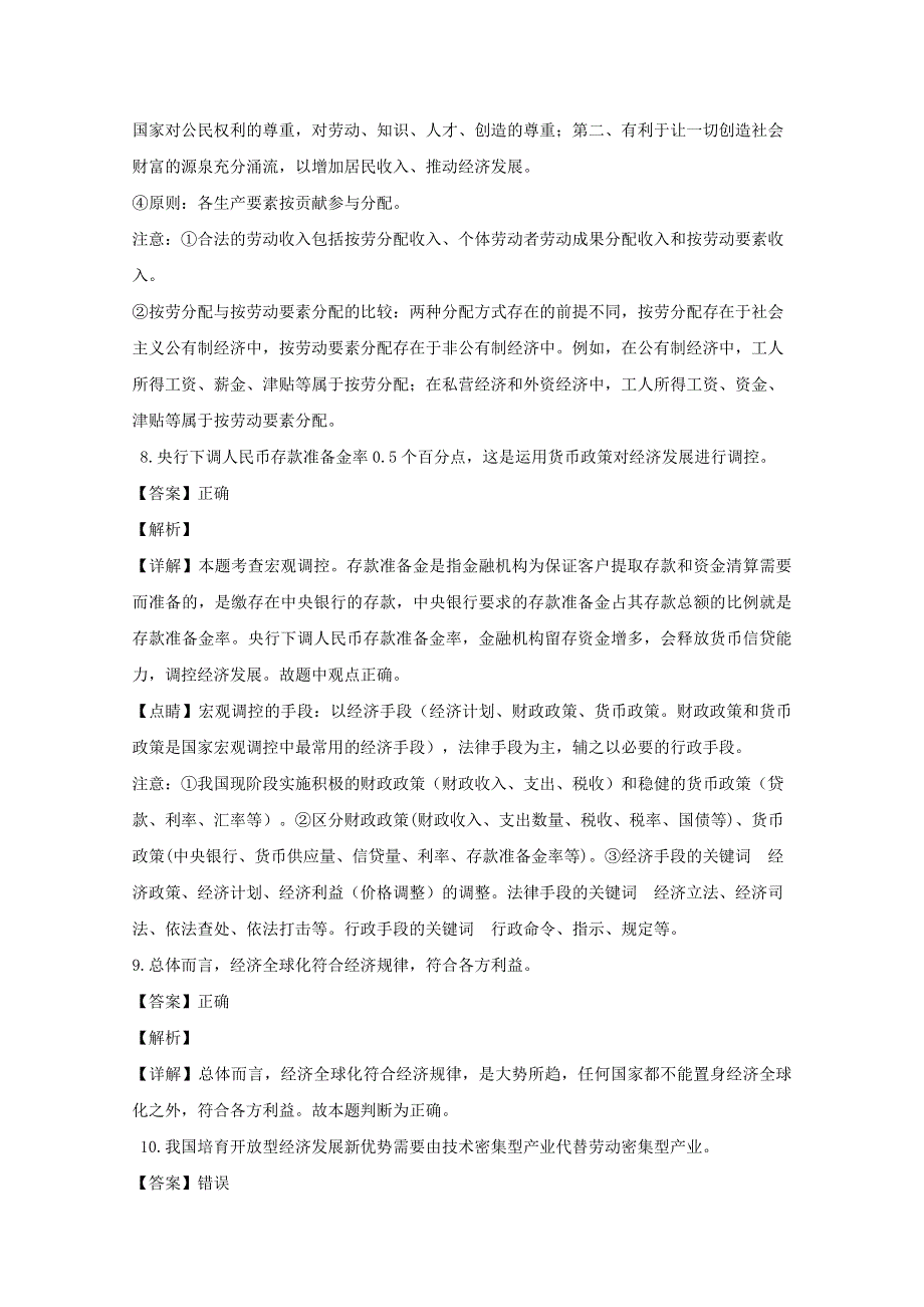 浙江省台州市2019-2020学年高一政治上学期期末考试试题（含解析）.doc_第3页