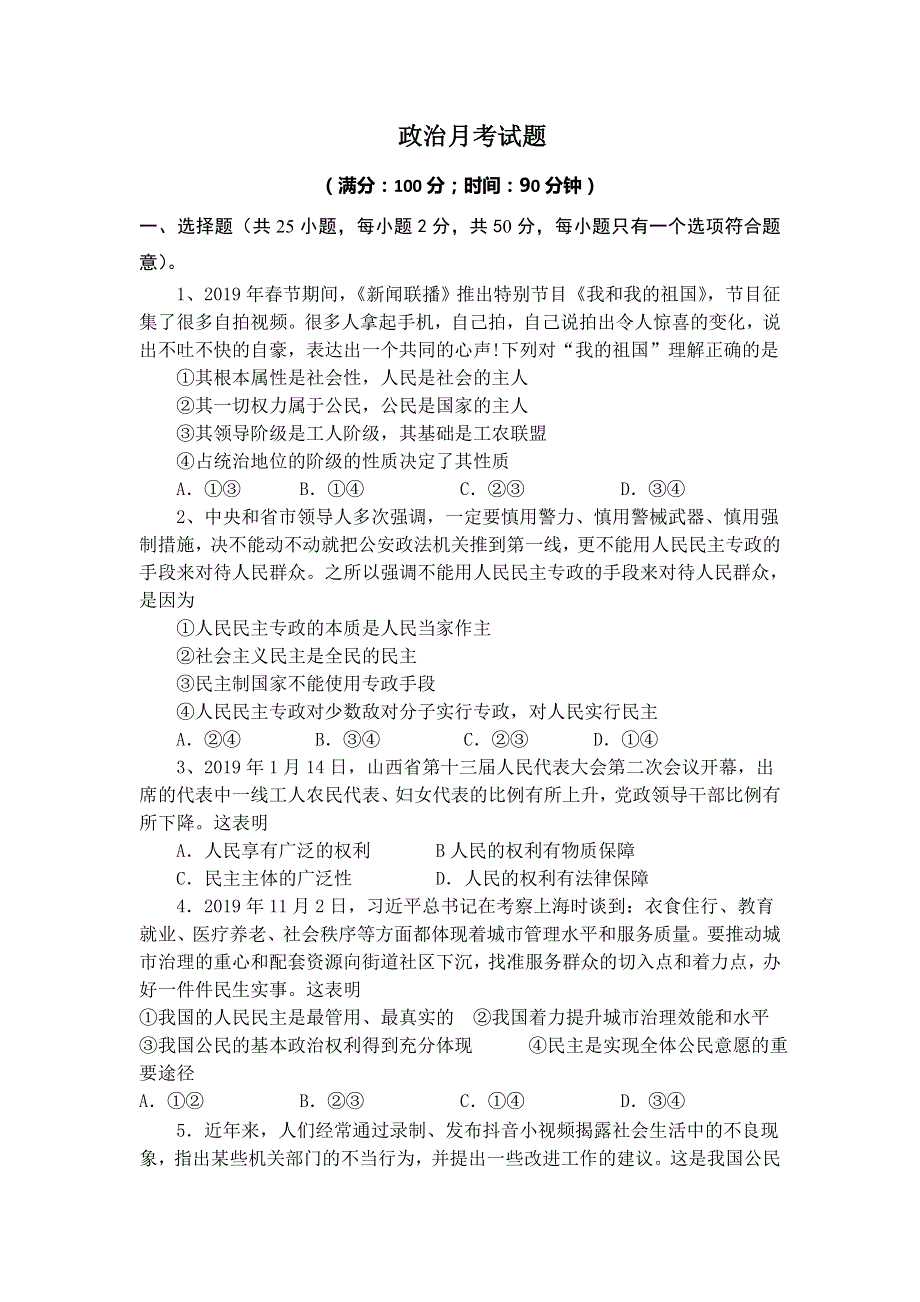 山西省芮城县2020届高三3月月考政治试题 WORD版含答案.doc_第1页