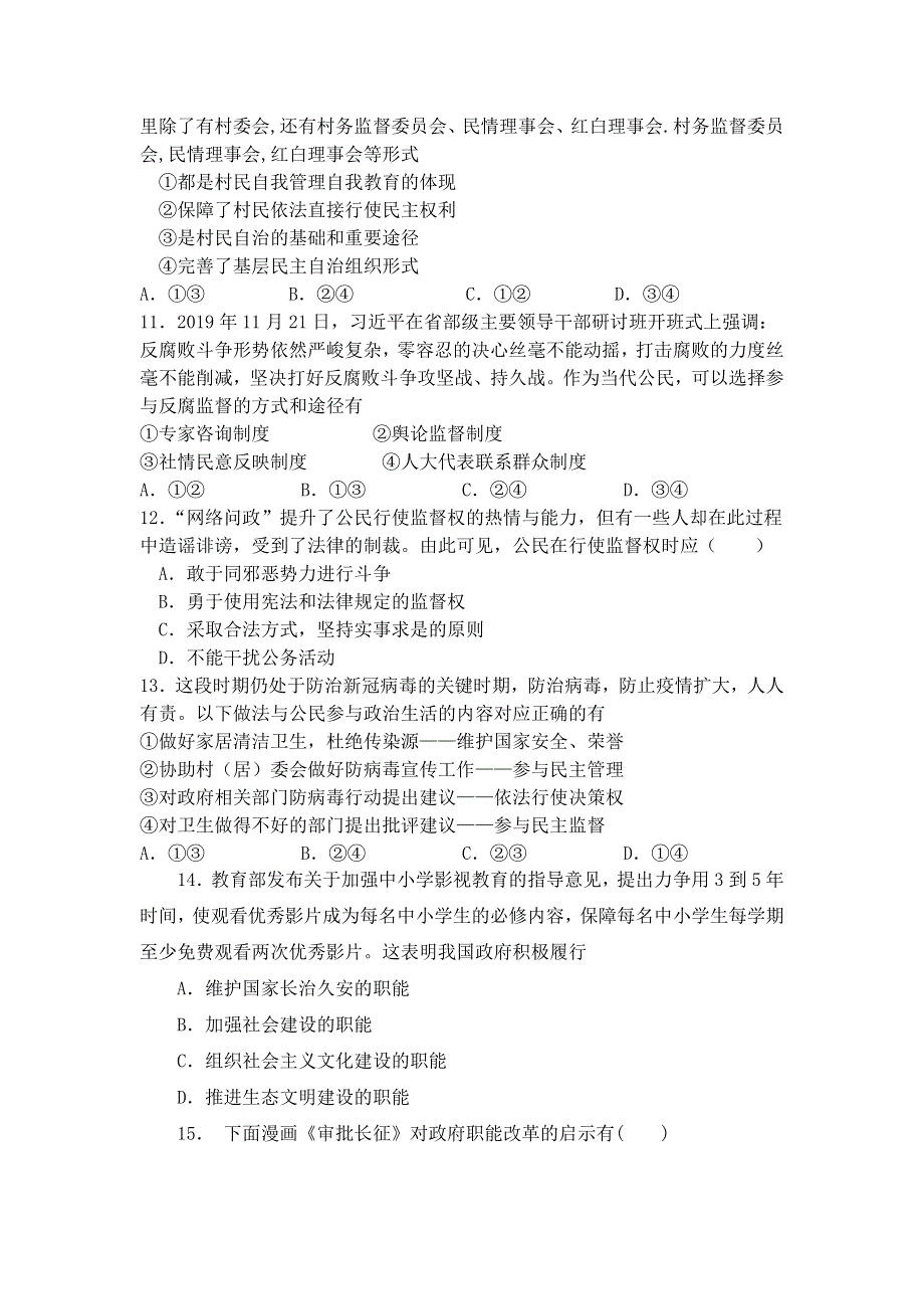 山西省芮城县2020届高三3月月考政治试题 WORD版含答案.doc_第3页