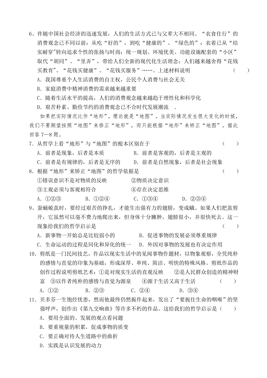 江苏省杭州学军中学2006-2007学年高三年级第三次月考（政治）.doc_第2页