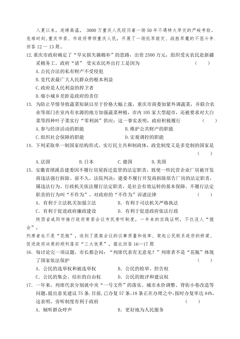 江苏省杭州学军中学2006-2007学年高三年级第三次月考（政治）.doc_第3页