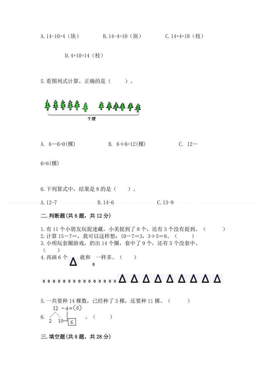 小学数学一年级《20以内的退位减法》同步练习题（研优卷）.docx_第2页