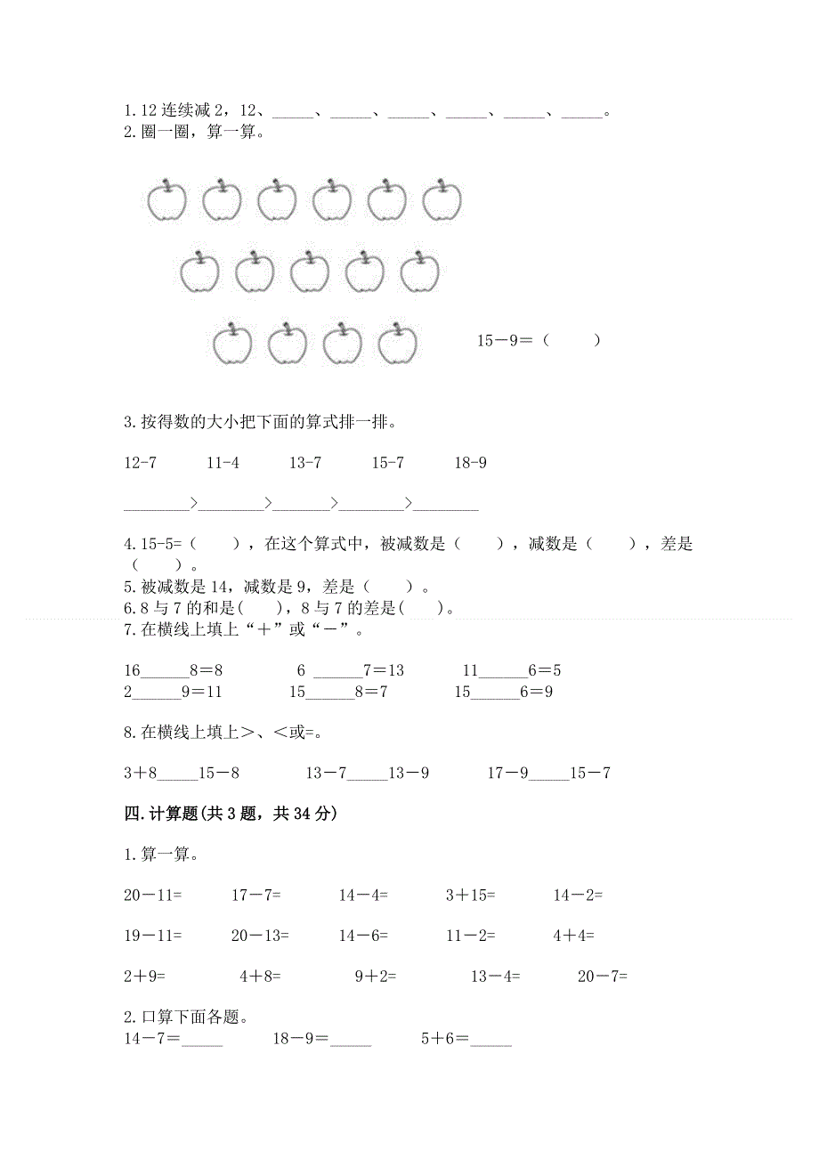 小学数学一年级《20以内的退位减法》同步练习题（研优卷）.docx_第3页