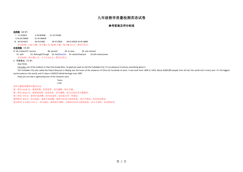 广东省深圳市福田区九年级4月教学质量检测英语试题（图片版）.doc_第2页