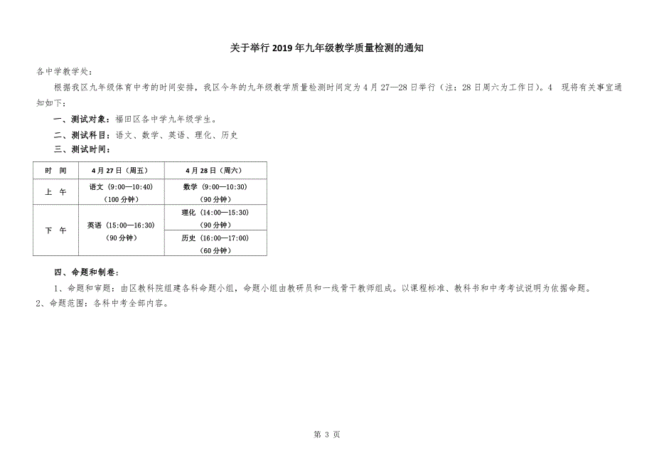 广东省深圳市福田区九年级4月教学质量检测英语试题（图片版）.doc_第3页