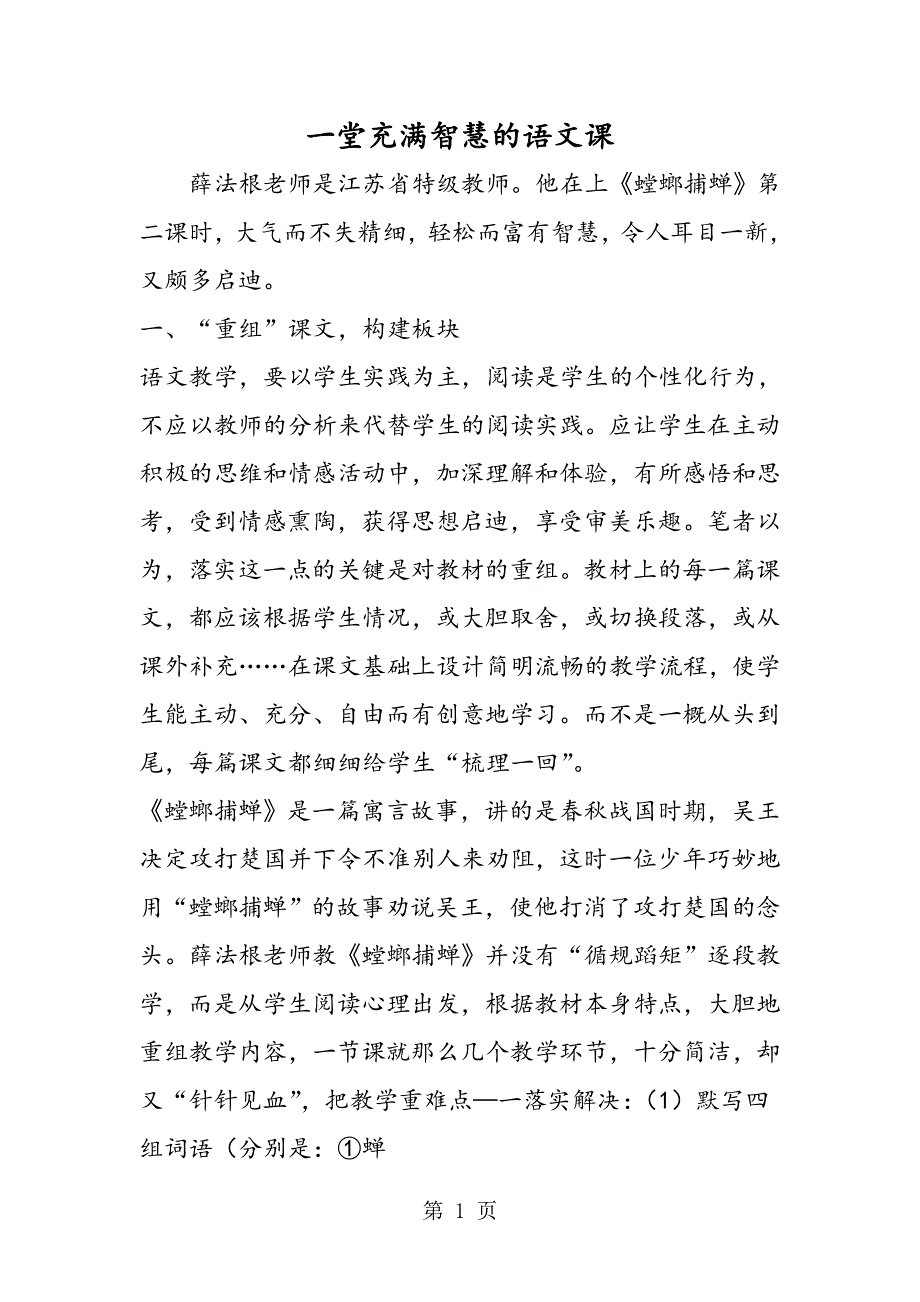 一堂充满智慧的语文课.doc_第1页