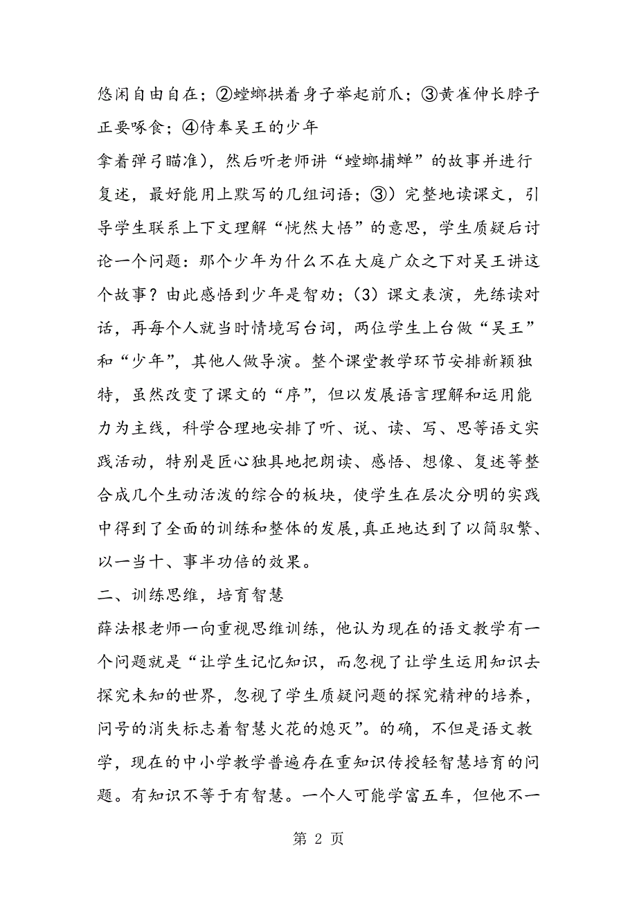 一堂充满智慧的语文课.doc_第2页