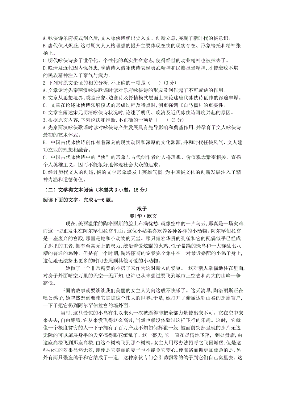 湖北省孝感一中、应城一中、安陆一中、大悟一中等六校2018-2019学年高二语文12月联考试题.doc_第2页