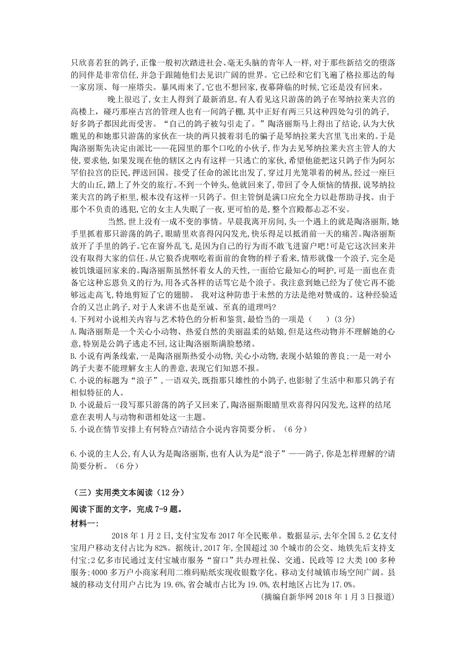 湖北省孝感一中、应城一中、安陆一中、大悟一中等六校2018-2019学年高二语文12月联考试题.doc_第3页