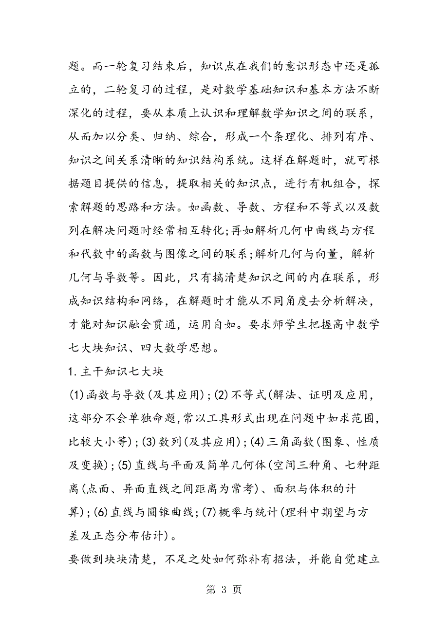 [二轮复习]数学二轮复习方法.doc_第3页