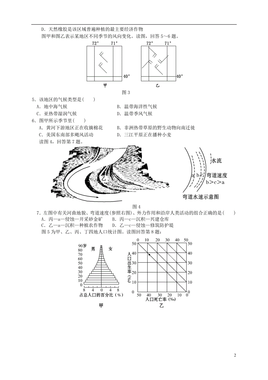 天津版2016届高三地理第六次月考试题.doc_第2页
