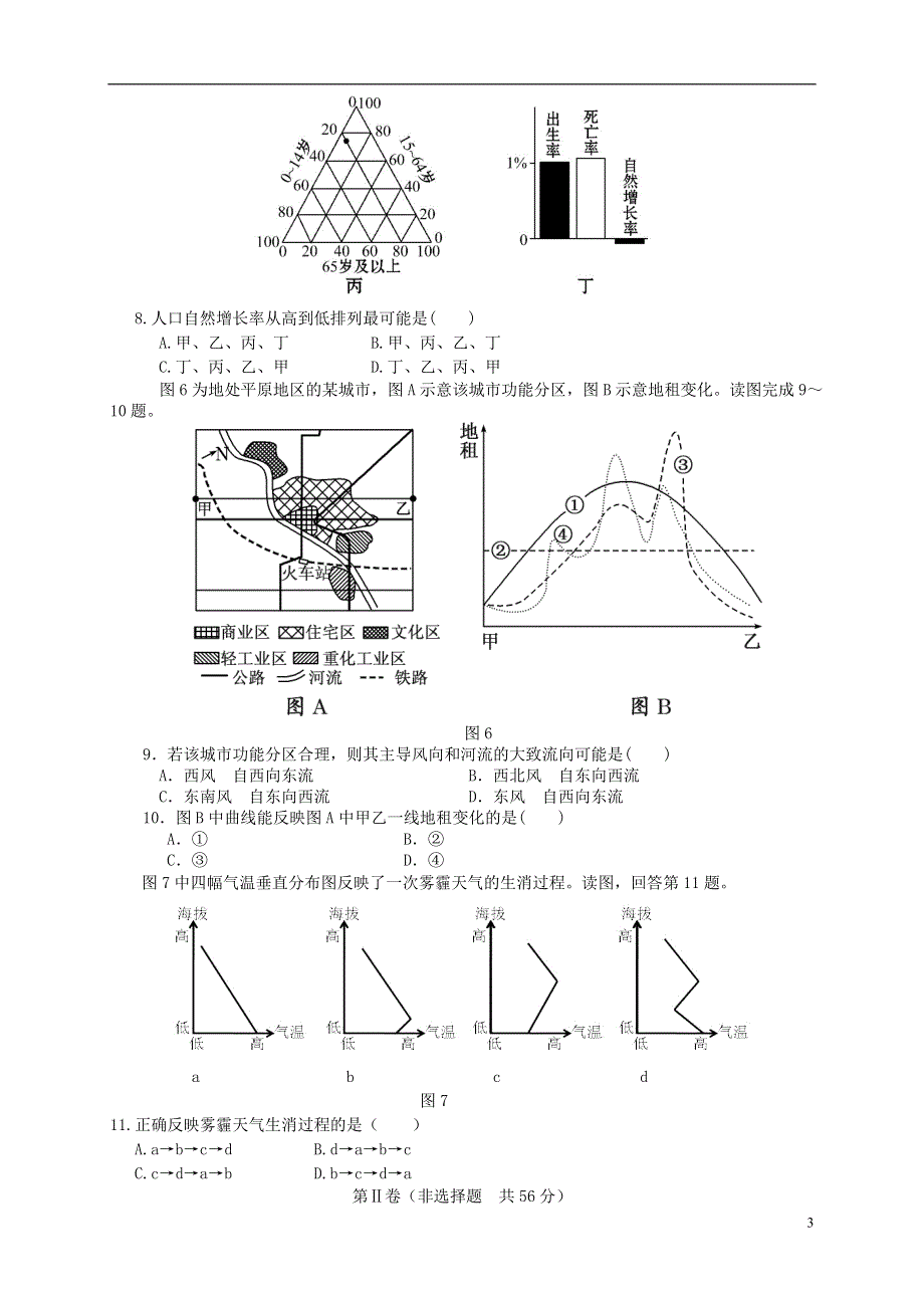 天津版2016届高三地理第六次月考试题.doc_第3页
