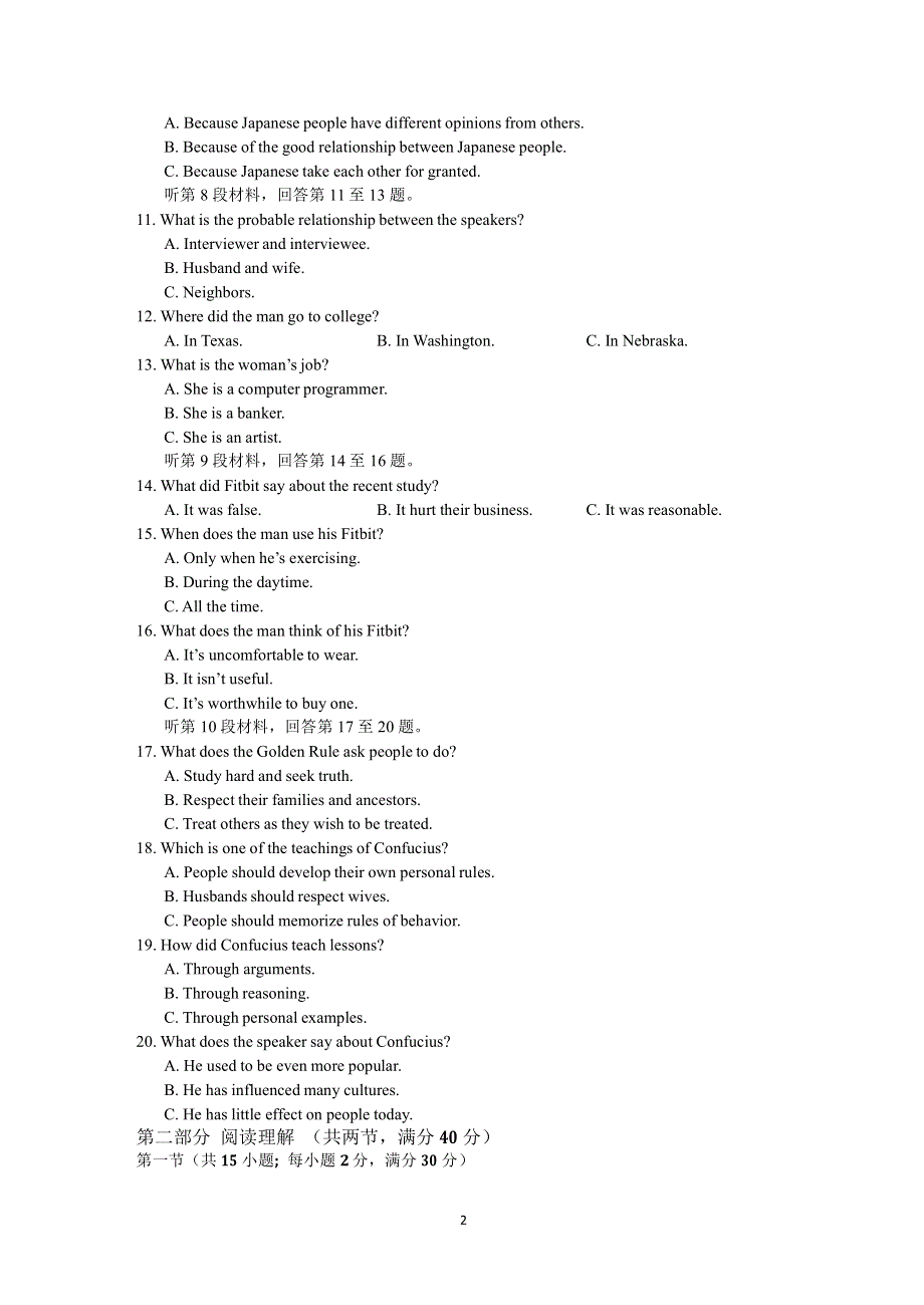 湖北省四校2020届高三上学期期中考试英语试卷 PDF版含答案.pdf_第2页