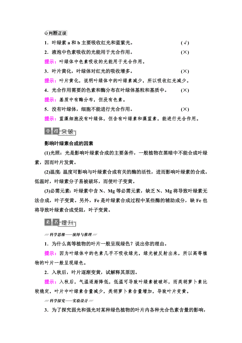 2021高三生物人教版一轮教师用书：必修1 第3单元 第3讲　光合作用（Ⅰ） WORD版含解析.doc_第3页