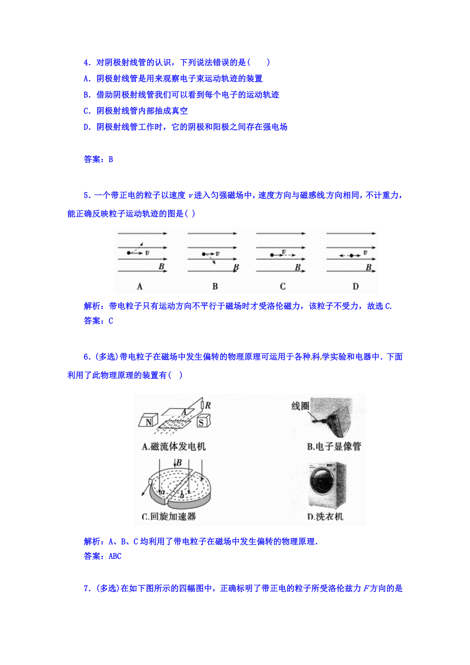 2015-2016学年粤教物理选修1-1知能演练 第一章 电与磁 第六节 洛伦兹力初探.doc_第2页