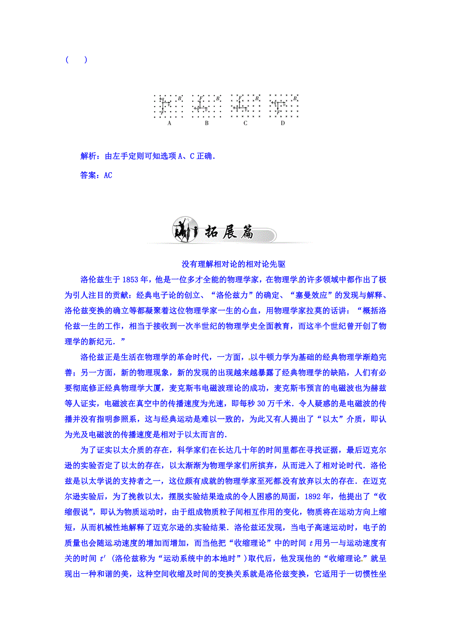 2015-2016学年粤教物理选修1-1知能演练 第一章 电与磁 第六节 洛伦兹力初探.doc_第3页