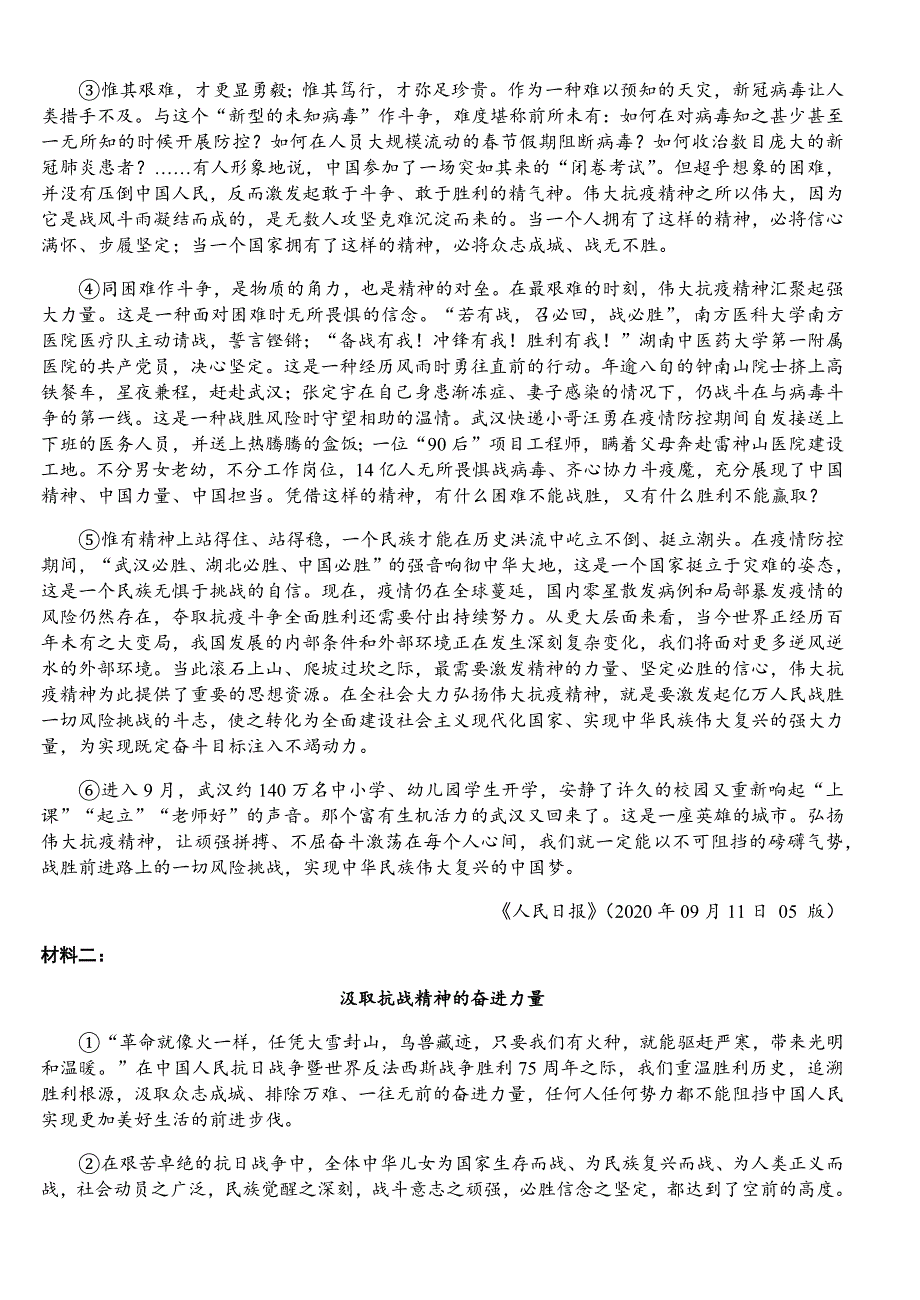 湖北省六校（恩施高中 郧阳中学 沙市中学 十堰一中 随州二中 襄阳三中）2021届高三11月联考语文试题 WORD版含答案.docx_第2页