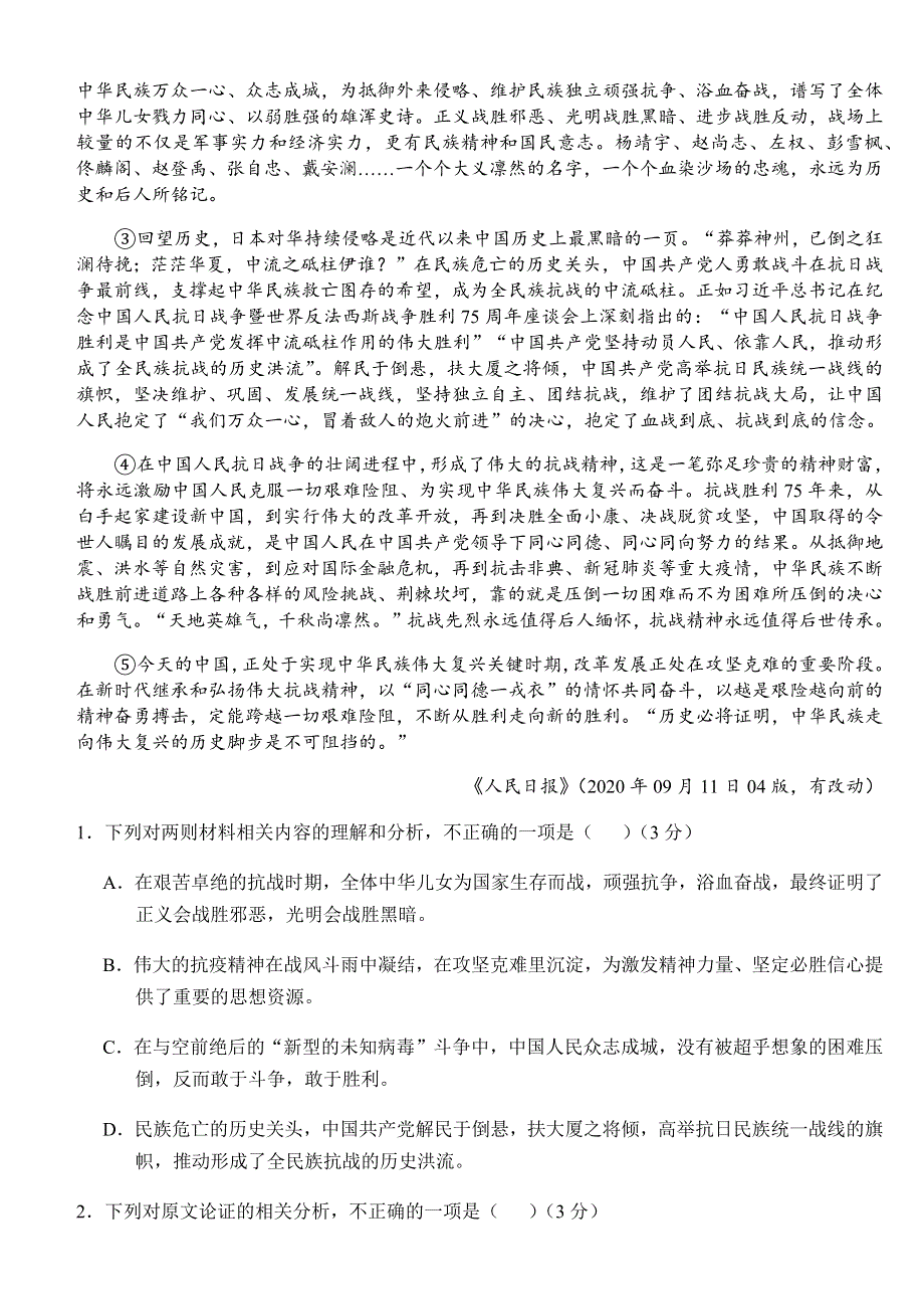 湖北省六校（恩施高中 郧阳中学 沙市中学 十堰一中 随州二中 襄阳三中）2021届高三11月联考语文试题 WORD版含答案.docx_第3页