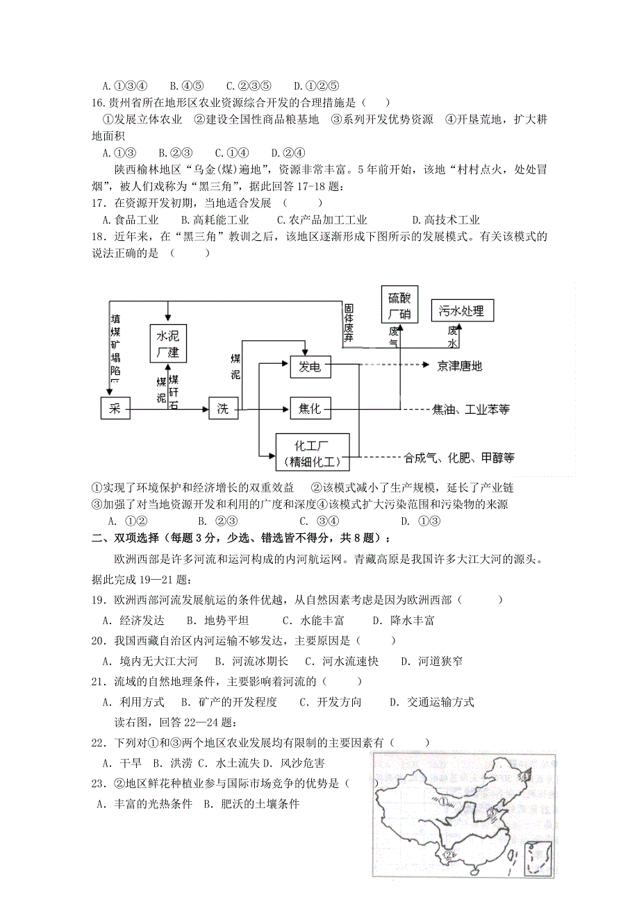 江苏省无锡市洛社中学2011-2012学年高二上学期期中考试试题（地理选修）.doc_第3页