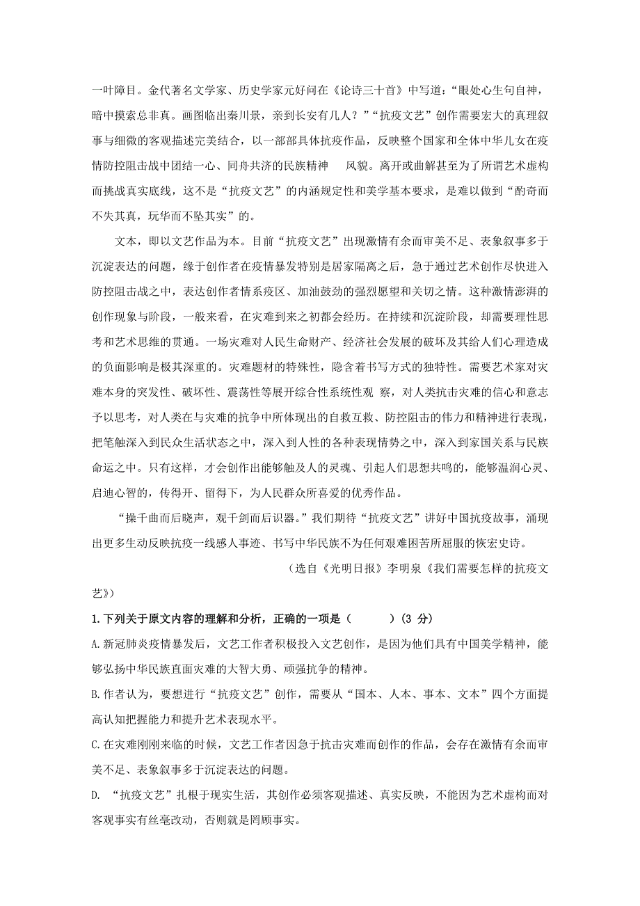 宁夏青铜峡市高级中学2020-2021学年高二语文下学期第一次月考试题.doc_第2页