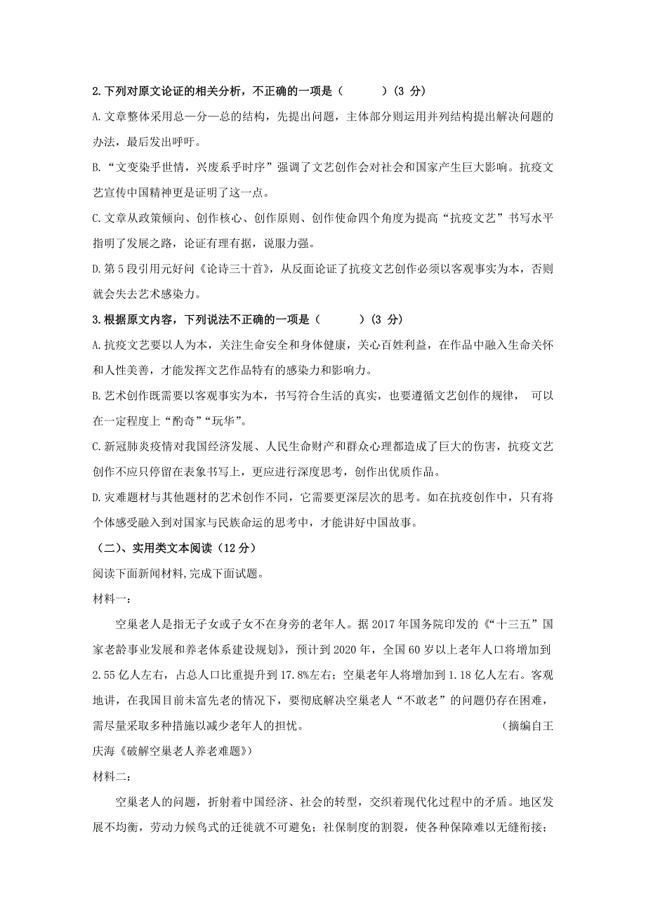 宁夏青铜峡市高级中学2020-2021学年高二语文下学期第一次月考试题.doc_第3页