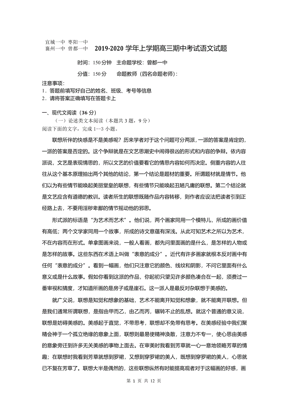 湖北省四校2020届高三上学期期中考试语文试卷 PDF版含答案.pdf_第1页