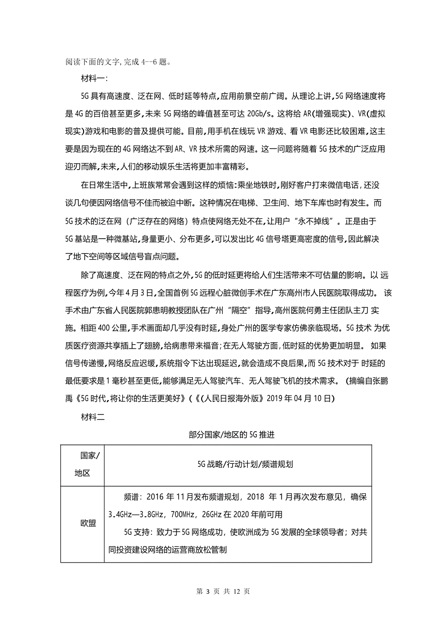 湖北省四校2020届高三上学期期中考试语文试卷 PDF版含答案.pdf_第3页