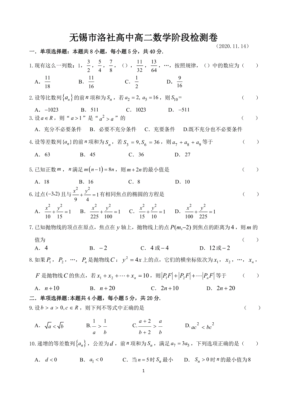 江苏省无锡市洛社高中2020-2021学年高二上学期11月14日数学阶段检测卷 WORD版含答案.doc_第1页