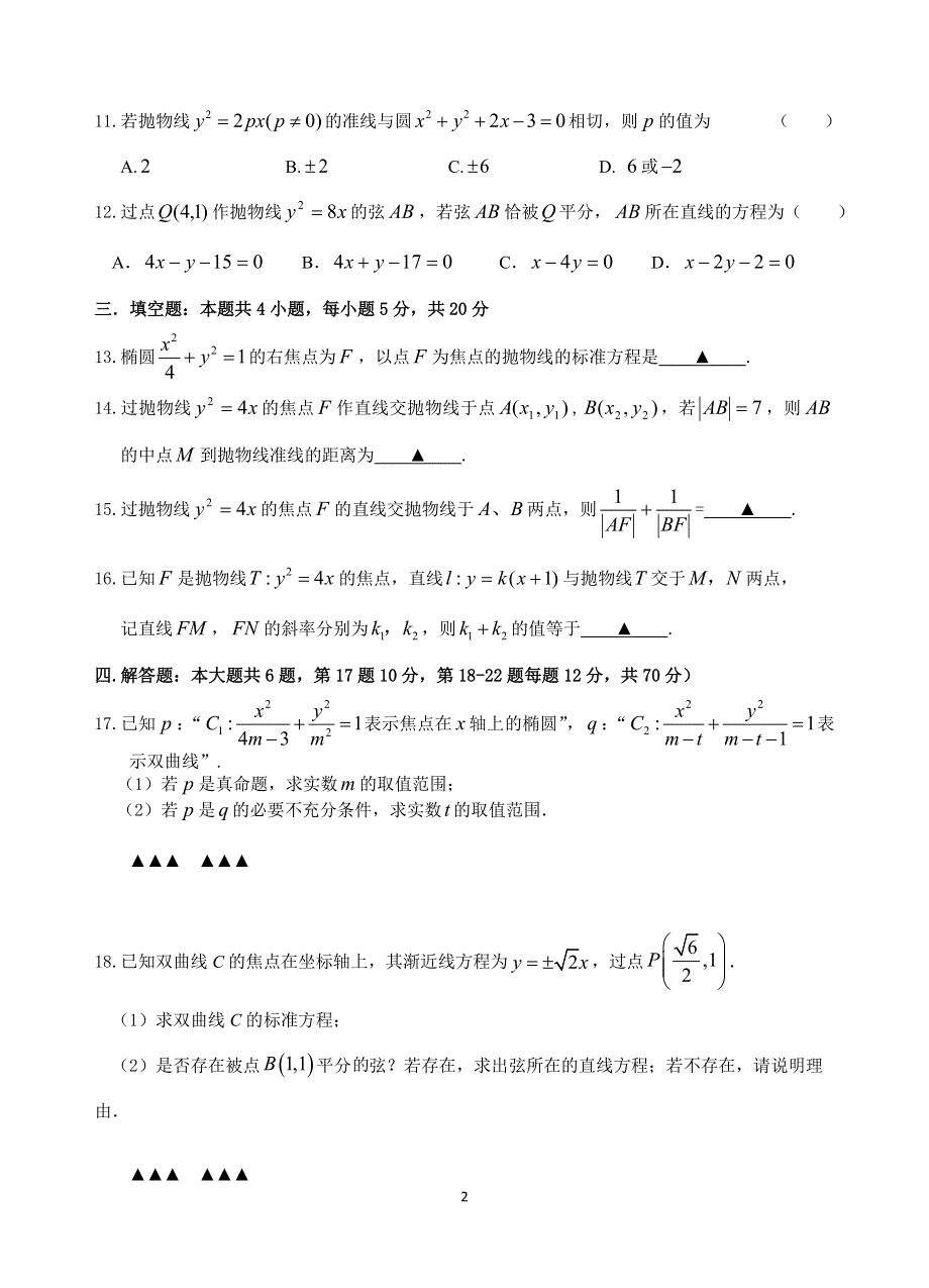 江苏省无锡市洛社高中2020-2021学年高二上学期11月14日数学阶段检测卷 WORD版含答案.doc_第2页