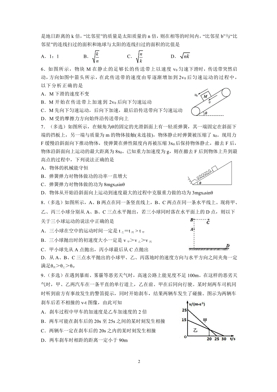 湖北省四校2020届高三上学期期中考试物理试卷 PDF版含答案.pdf_第2页