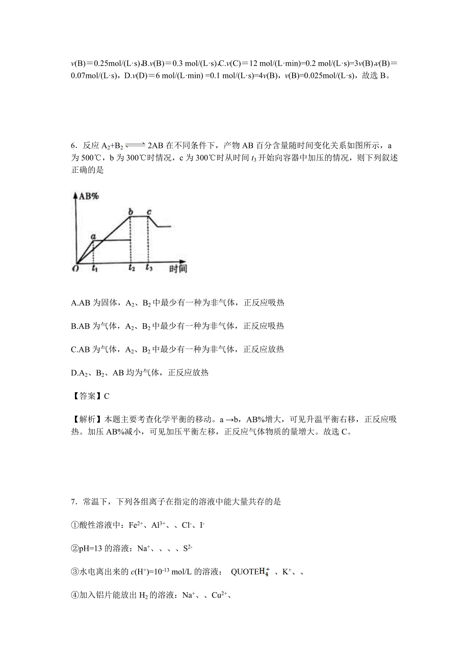 《解析》江西省师大附中2016-2017学年高二上学期期中考试化学试卷 WORD版含解析.doc_第3页