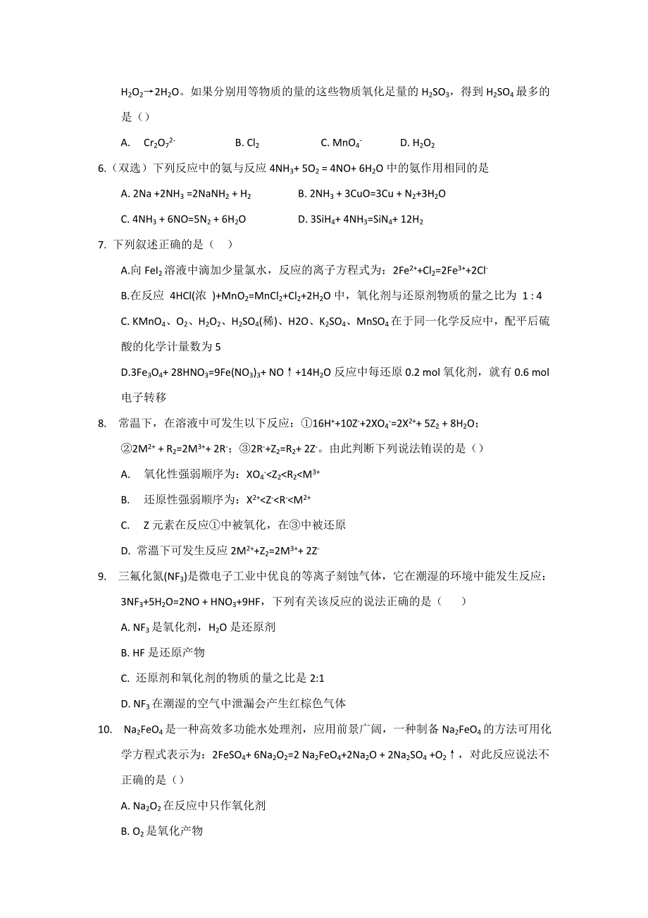 河北省武邑中学2016-2017学年高一上学期周考（12-4）化学试题 WORD版含答案.doc_第2页