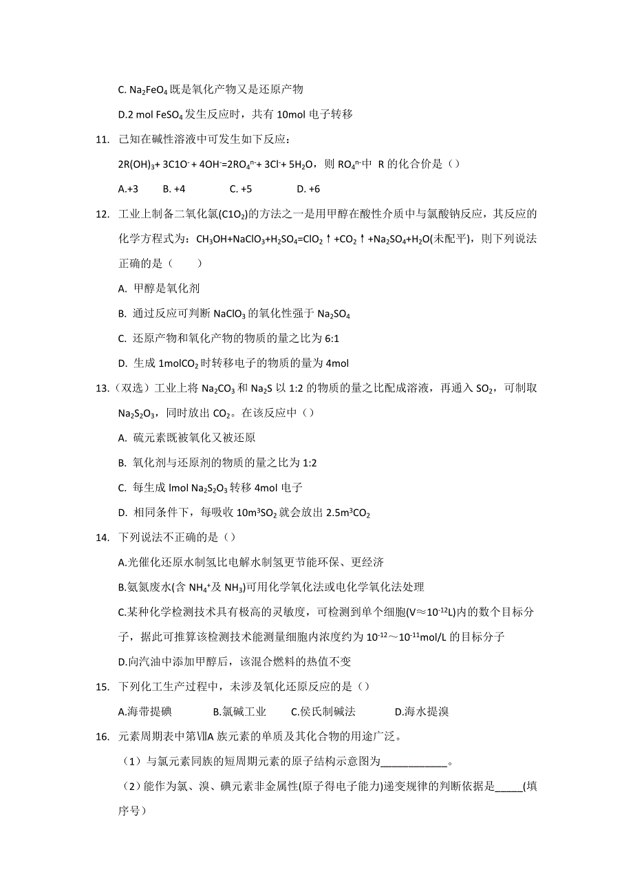 河北省武邑中学2016-2017学年高一上学期周考（12-4）化学试题 WORD版含答案.doc_第3页