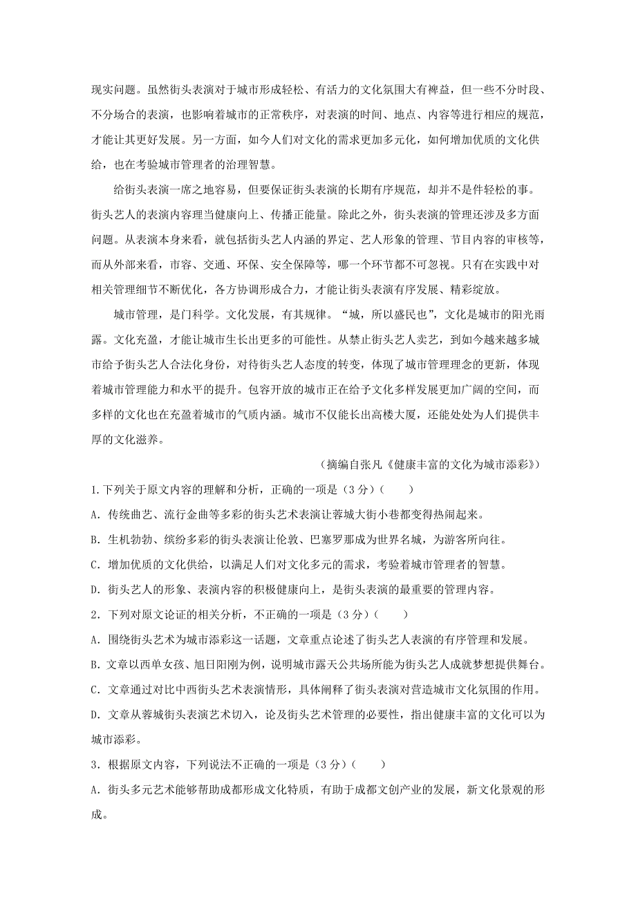 山西省洪洞新英学校2020-2021学年高一语文上学期期中试题.doc_第2页