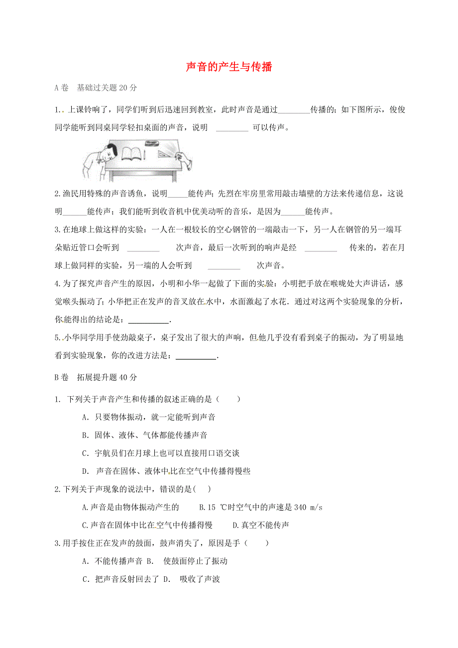 湖北省八年级物理上册2声现象限时练无答案新版新人教版.docx_第1页