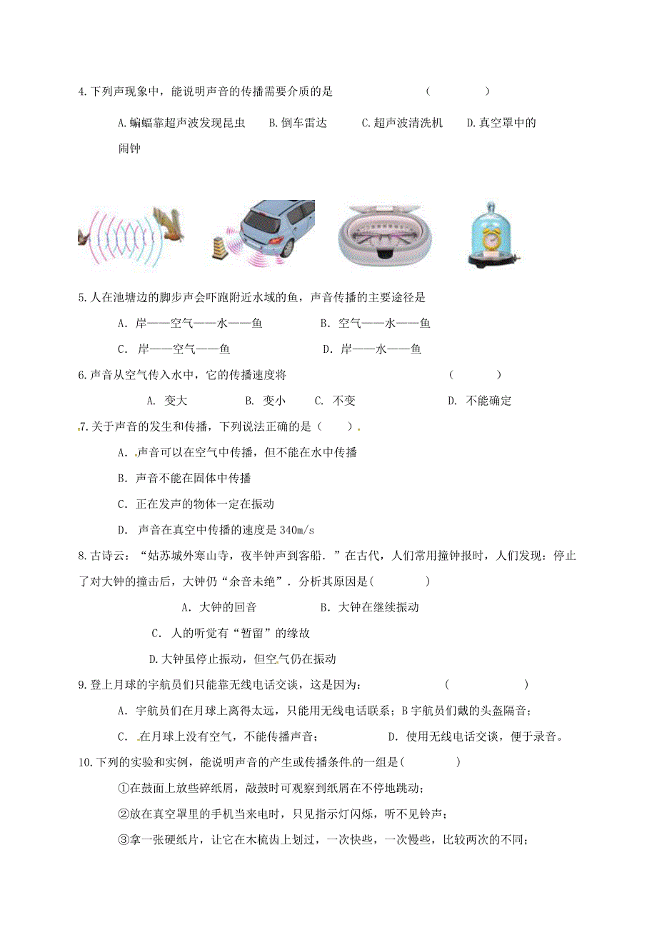 湖北省八年级物理上册2声现象限时练无答案新版新人教版.docx_第2页