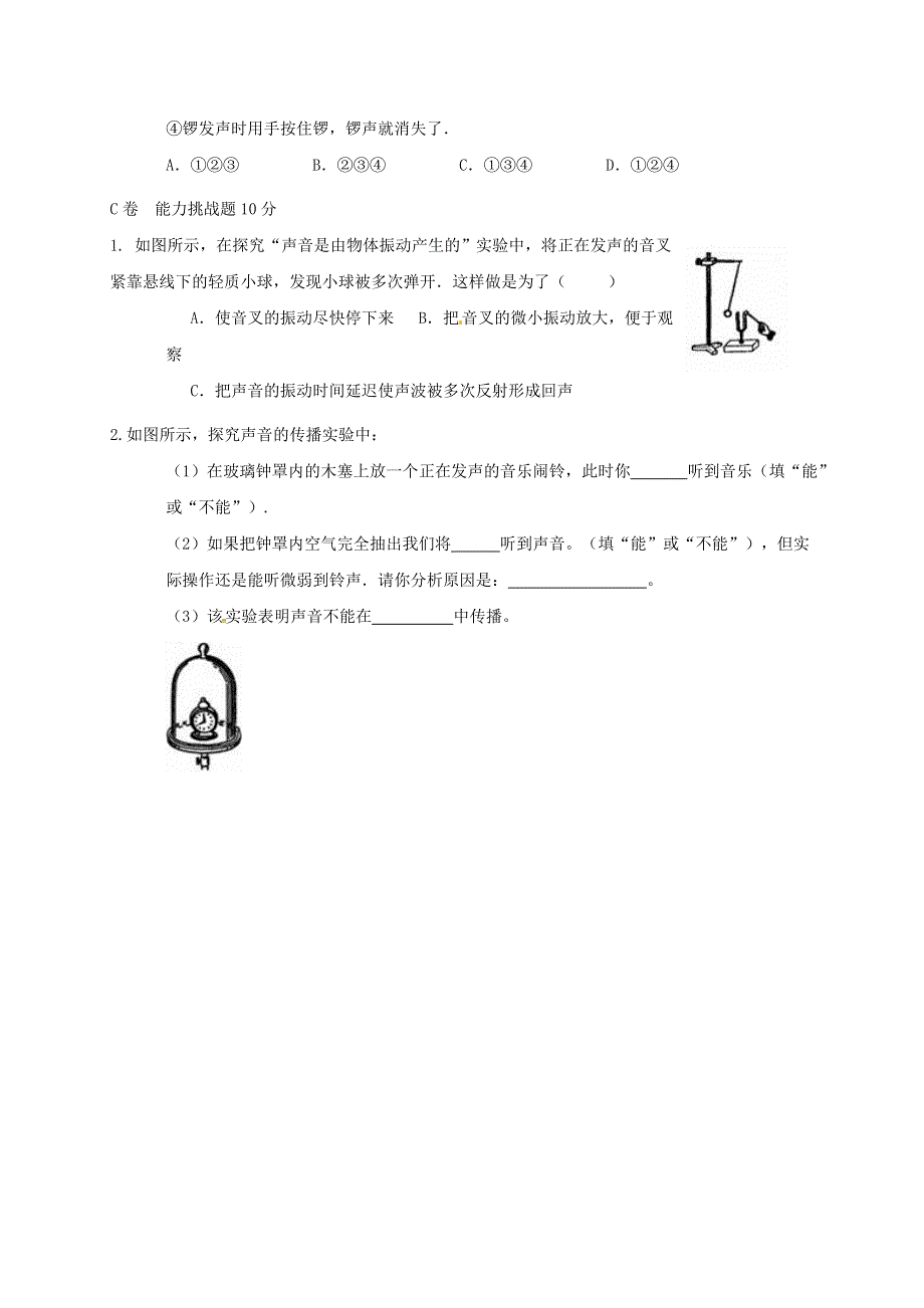 湖北省八年级物理上册2声现象限时练无答案新版新人教版.docx_第3页