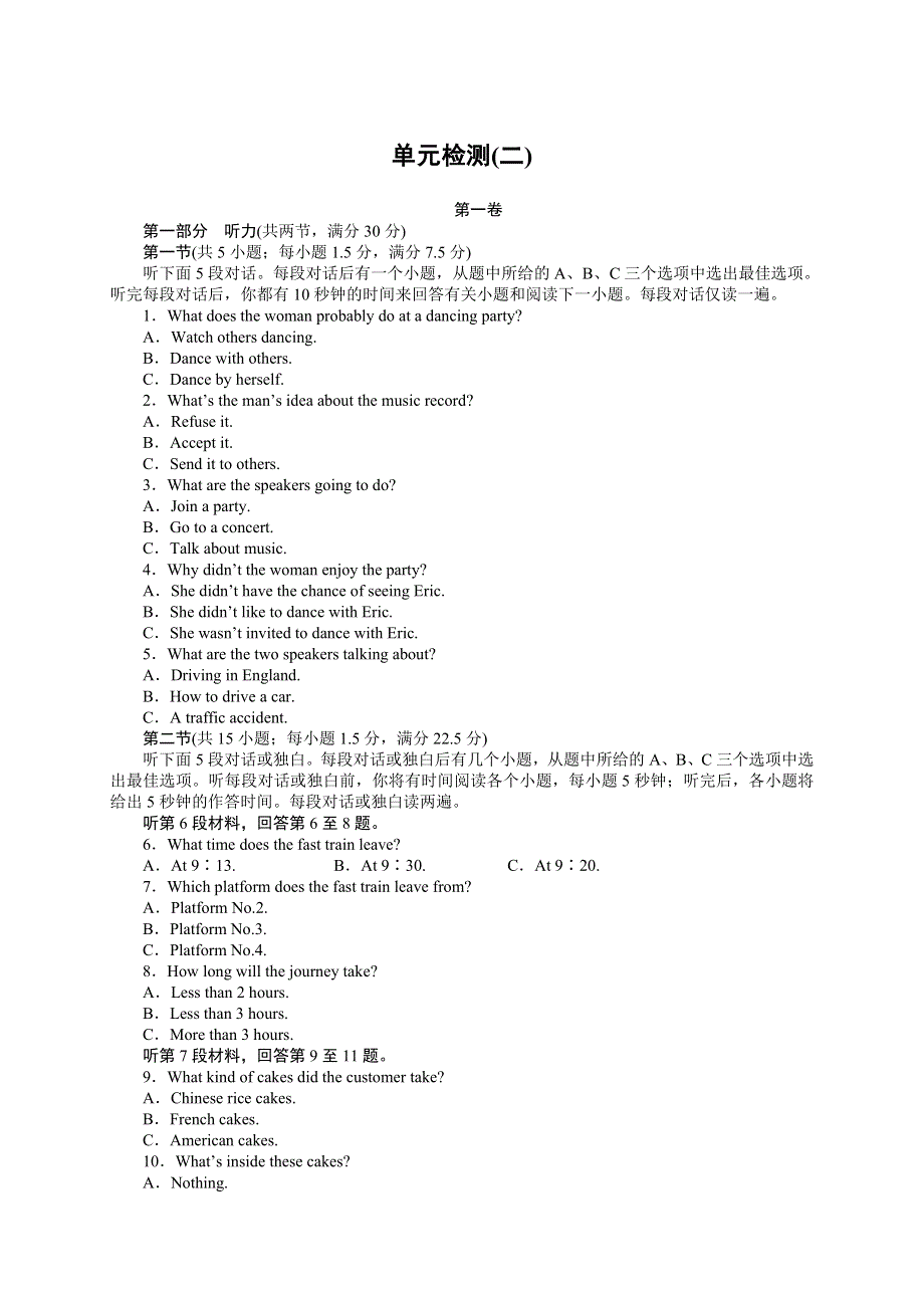 2015-2016学年英语人教习题 必修二 单元检测(二).DOC_第1页