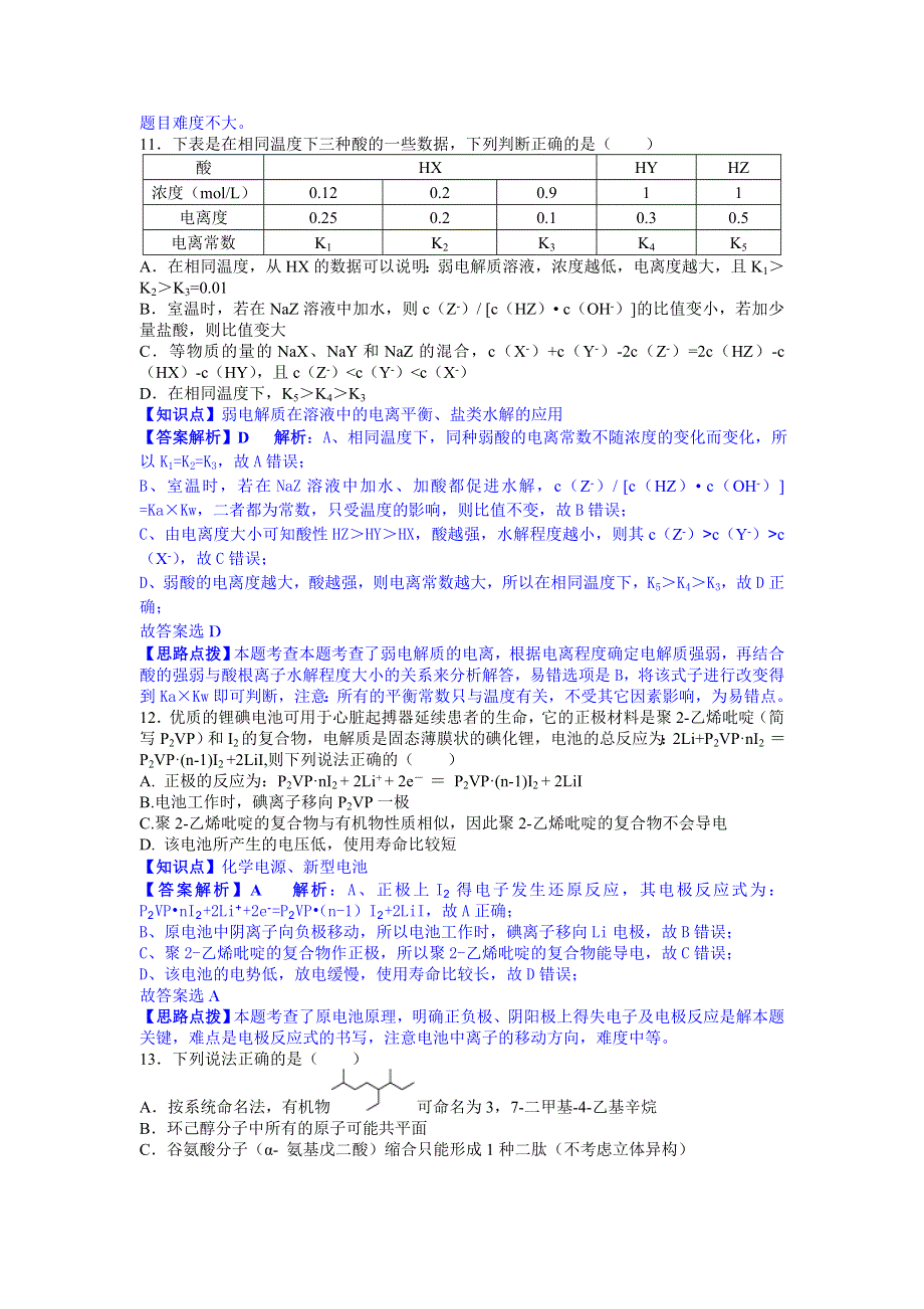 《解析》江西省师大附中、鹰潭一中2014届高三下学期5月联考化学试题 WORD版含解析.doc_第3页