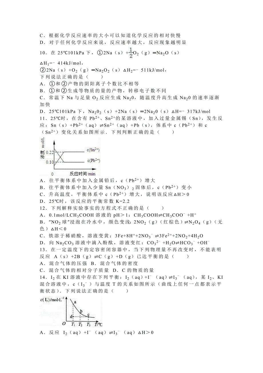 《解析》江西省抚州市东乡一中2015-2016学年高二上学期期中化学试卷 WORD版含解析.doc_第3页