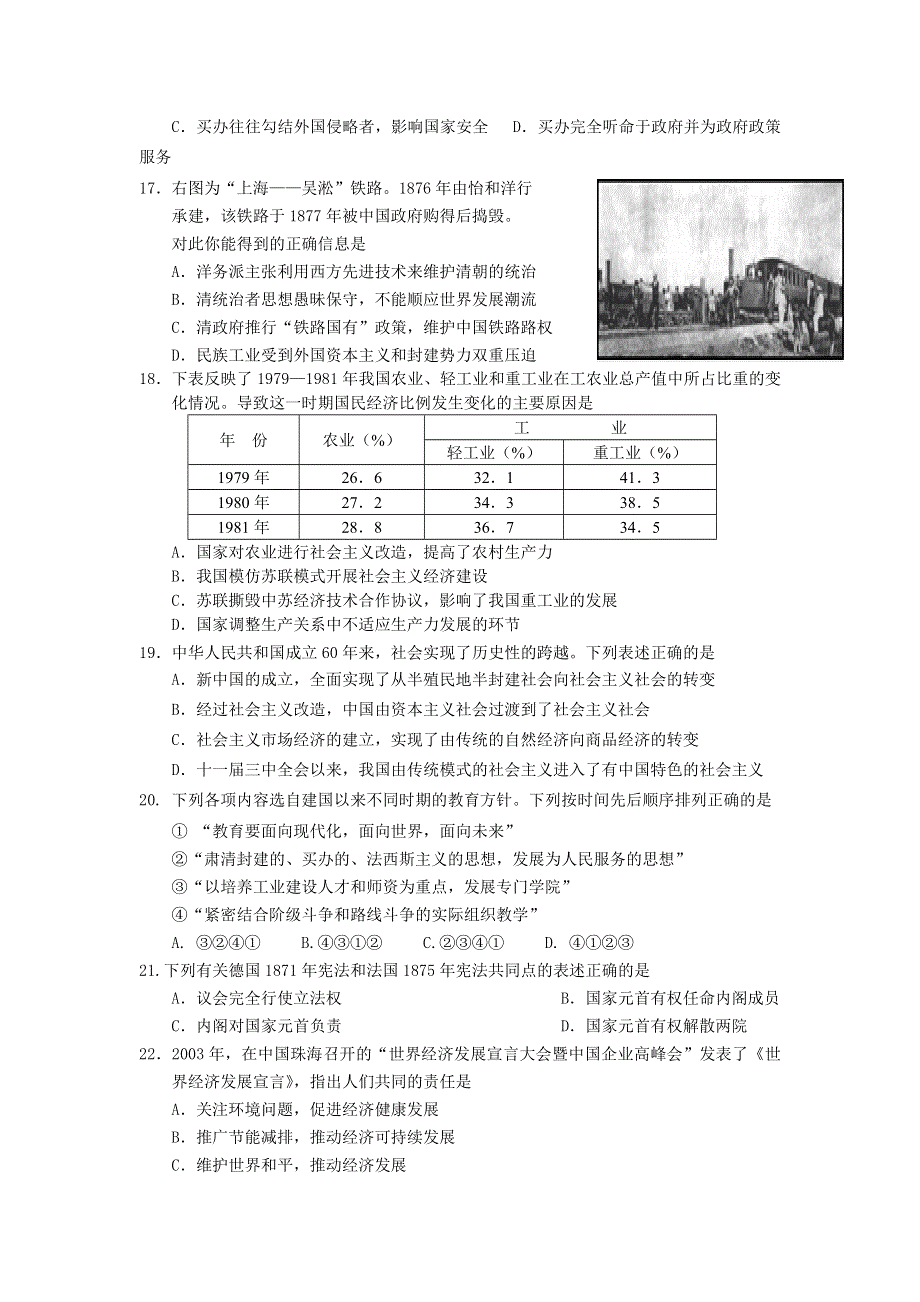 浙江省台州中学2011届高三第四次统练试题历史.doc_第2页