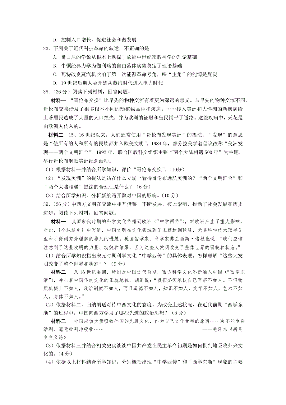 浙江省台州中学2011届高三第四次统练试题历史.doc_第3页