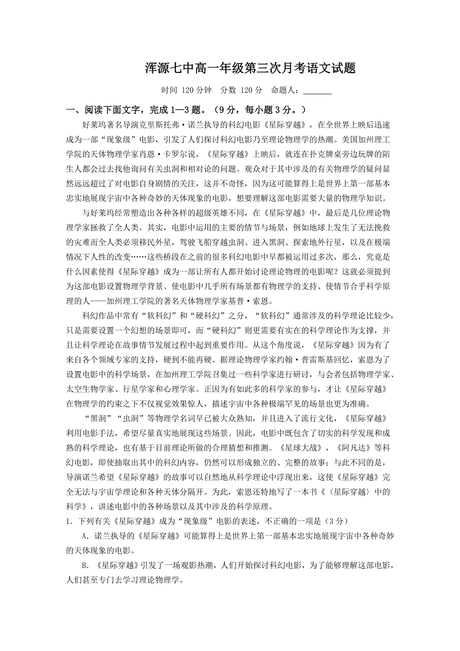 山西省浑源县第七中学2018-2019学年高一下学期第三次月考语文试题 WORD版含答案.doc_第1页