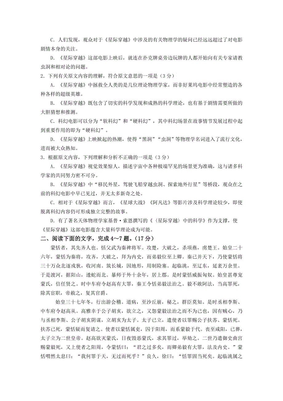 山西省浑源县第七中学2018-2019学年高一下学期第三次月考语文试题 WORD版含答案.doc_第2页