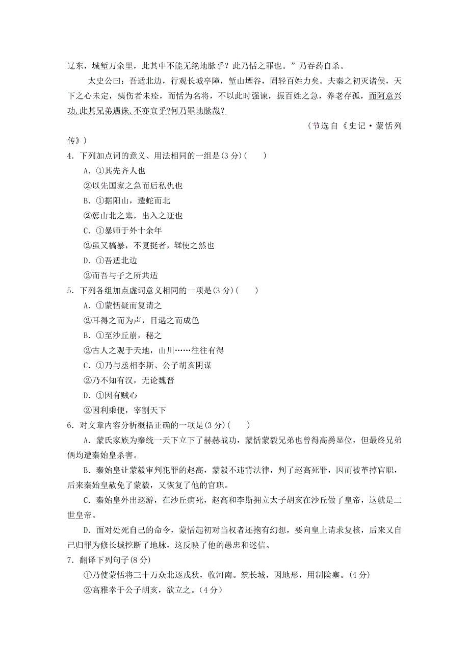 山西省浑源县第七中学2018-2019学年高一下学期第三次月考语文试题 WORD版含答案.doc_第3页