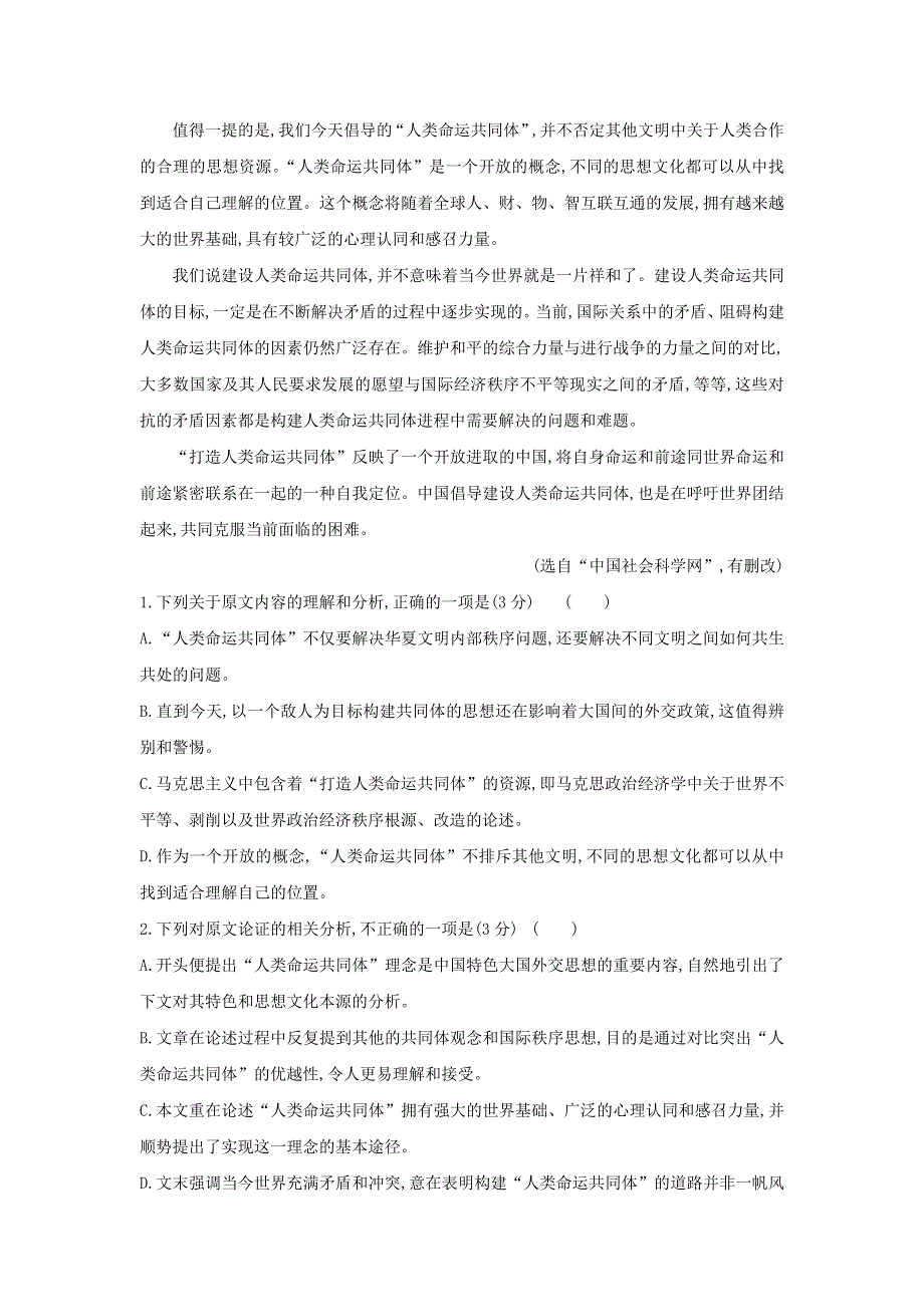 宁夏青铜峡市高级中学2020届高三语文上学期第一次月考试题.doc_第2页