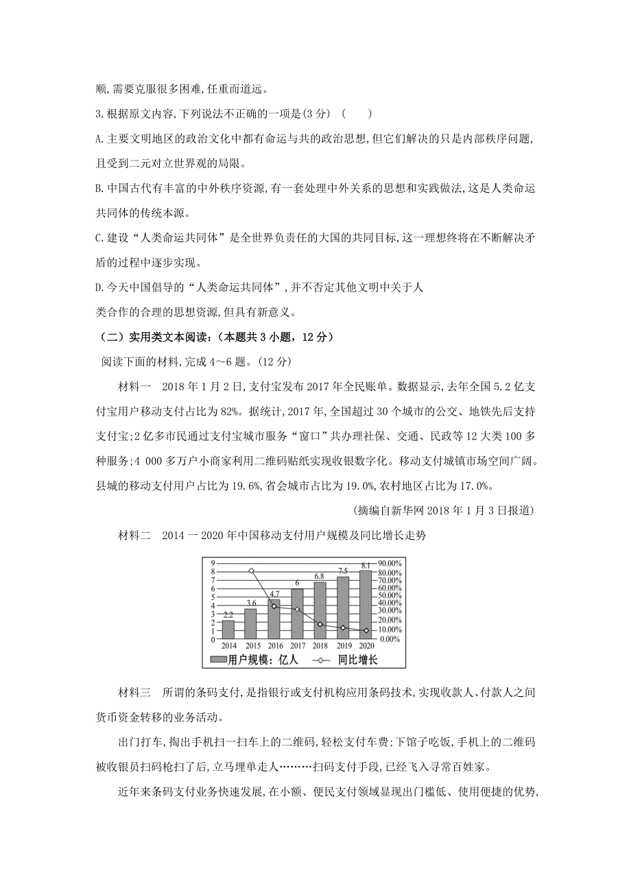 宁夏青铜峡市高级中学2020届高三语文上学期第一次月考试题.doc_第3页