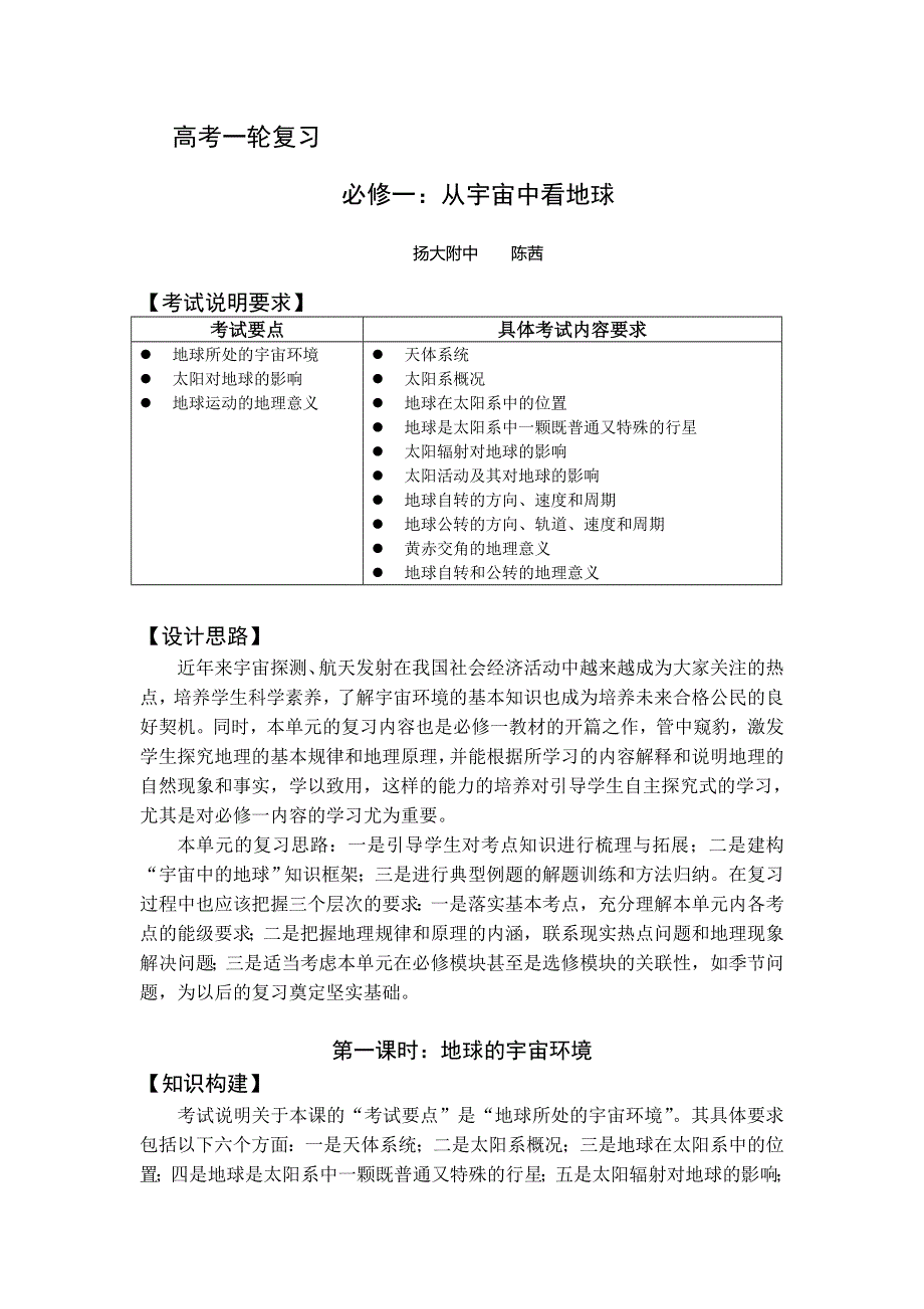 2017届高三地理一轮复习教案：从宇宙中看地球（第1课时） .doc_第1页