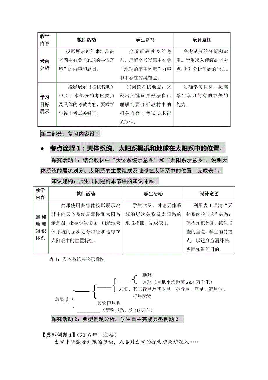 2017届高三地理一轮复习教案：从宇宙中看地球（第1课时） .doc_第3页