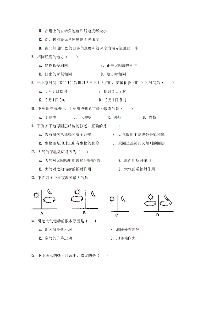 甘肃省平川中恒学校2010-2011学年高一上学期期中考试地理试题.doc_第2页